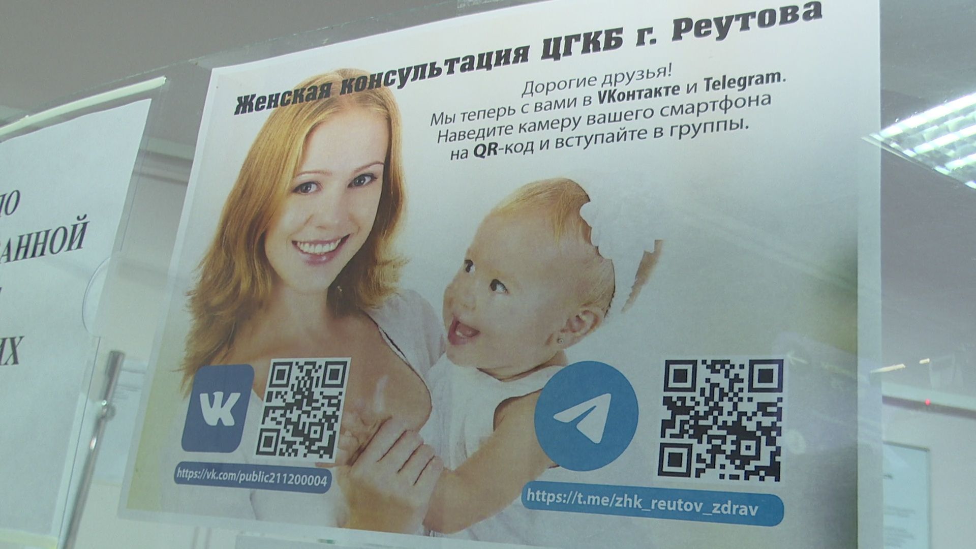 Реутов, вертикалки, женская консультация, гинекология, здравоохранение, медицина, новый врач,