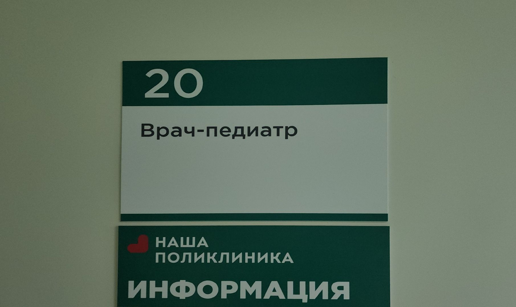 красногорск, педиатр, день педиатара, медицина,