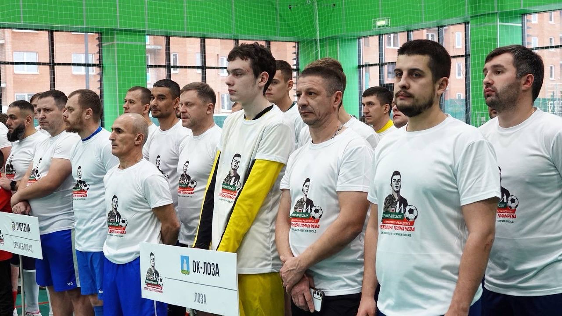 Память, Спорт, СВО, Спецоперация, Герои СВО, Футзал, Сергиев Посад, Сергиево-Посадский городской округ,