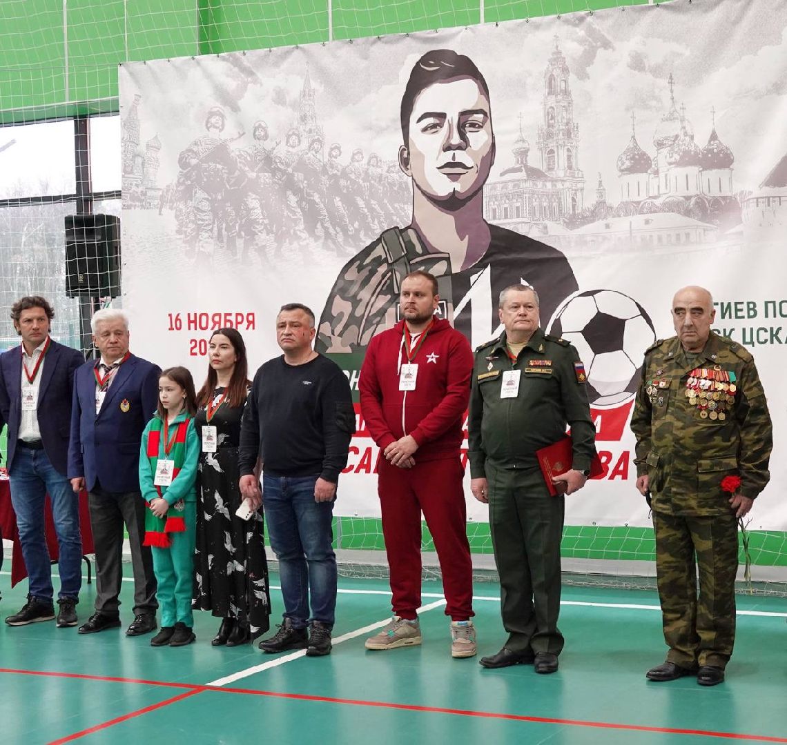 Память, Спорт, СВО, Спецоперация, Герои СВО, Футзал, Сергиев Посад, Сергиево-Посадский городской округ,