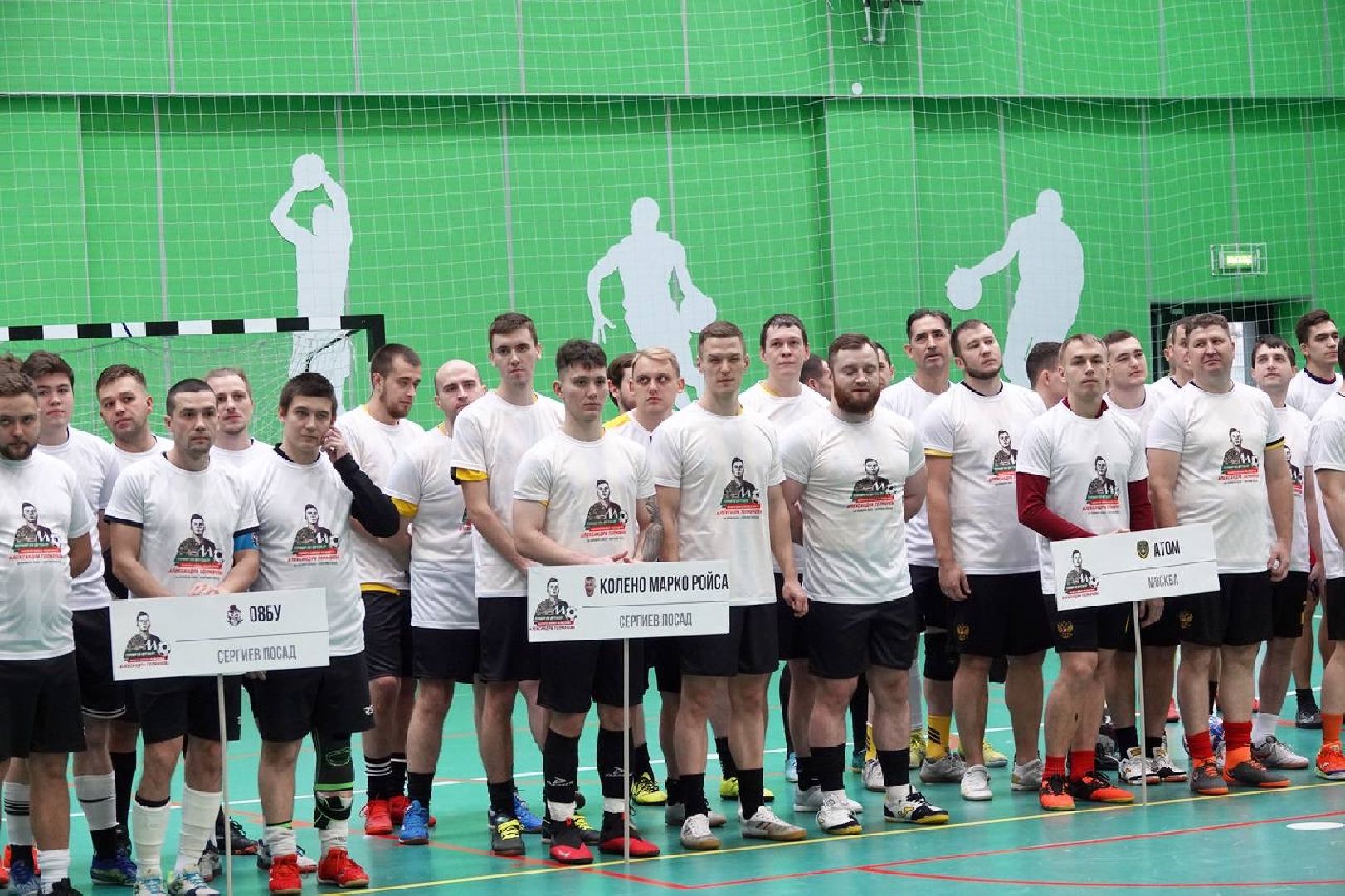 Память, Спорт, СВО, Спецоперация, Герои СВО, Футзал, Сергиев Посад, Сергиево-Посадский городской округ,