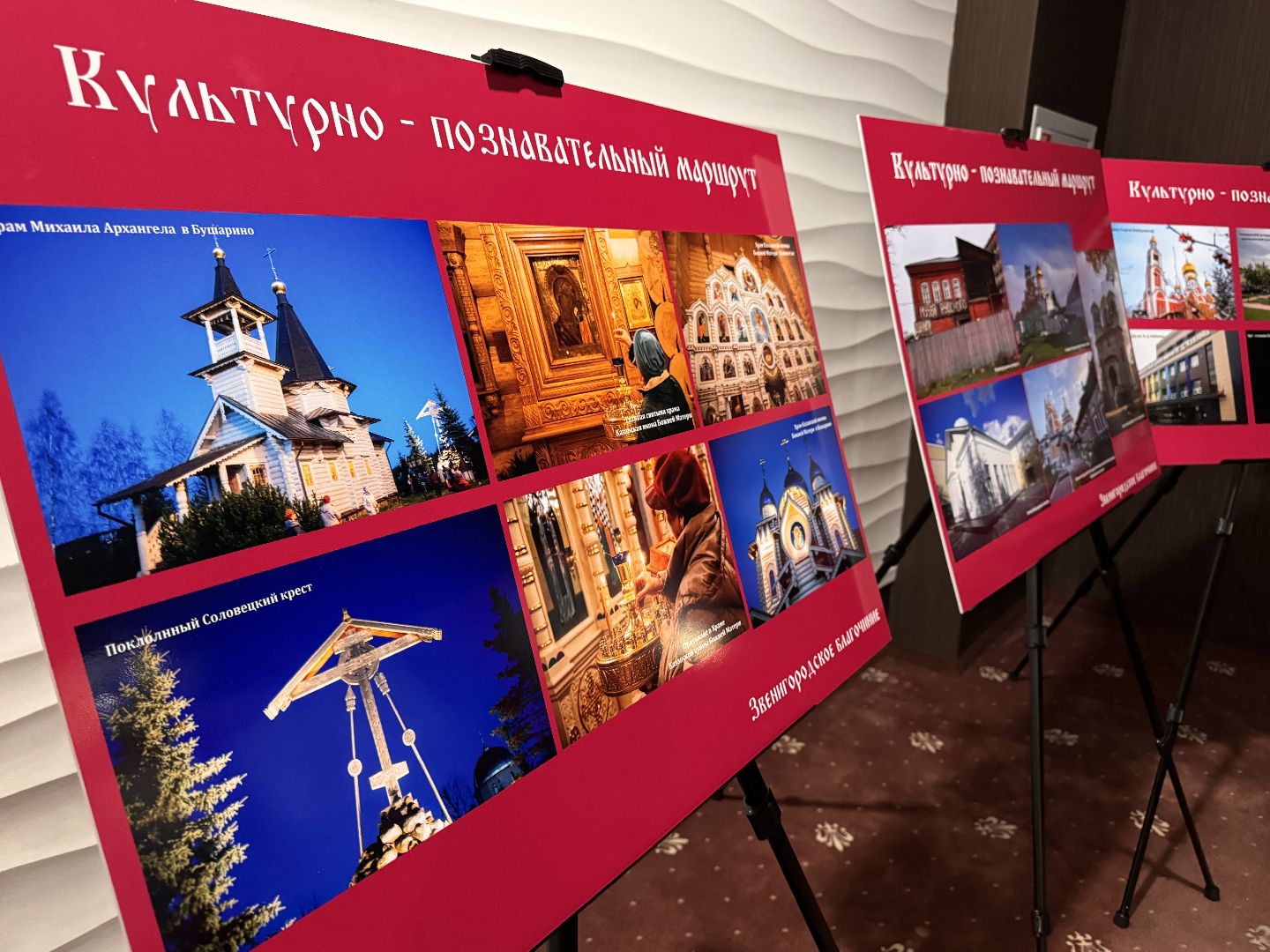 Одинцово, Туристический потенциал МО, Паломнические маршруты,