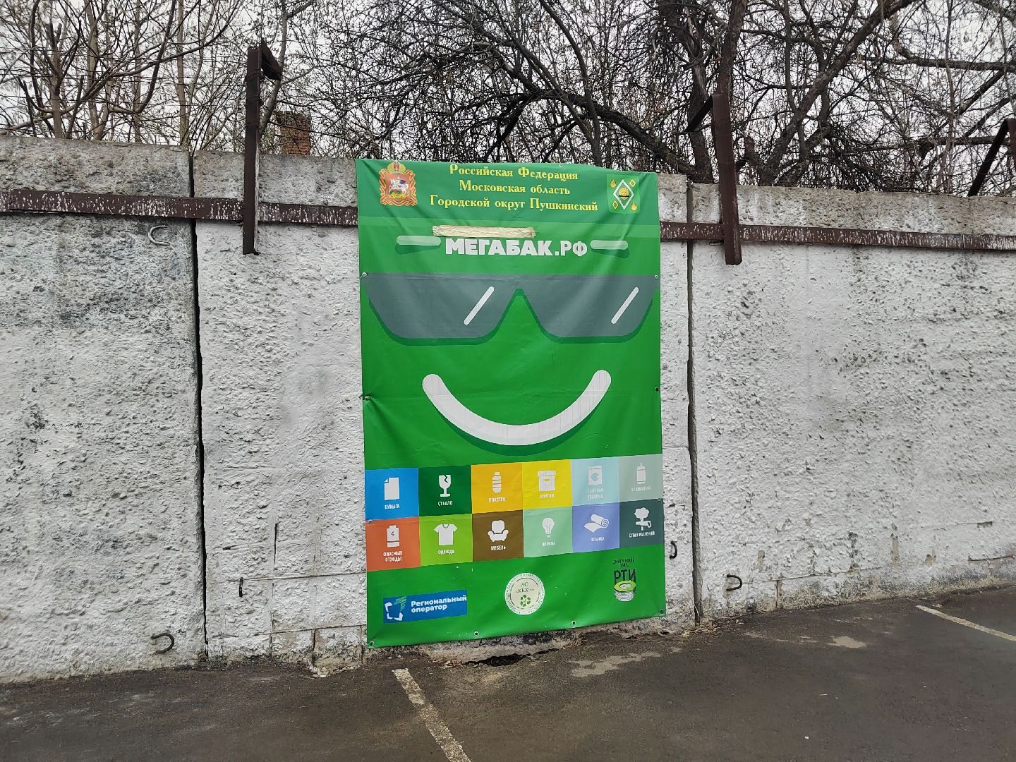 Пушкино, Мегабак, экология, весна в Подмосковье Чистый город, Правдинский, Пушкинский округ