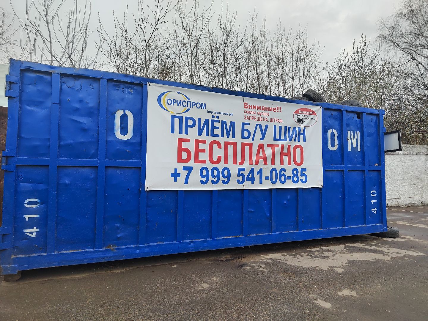 Пушкино, Мегабак, экология, весна в Подмосковье Чистый город, Правдинский, Пушкинский округ