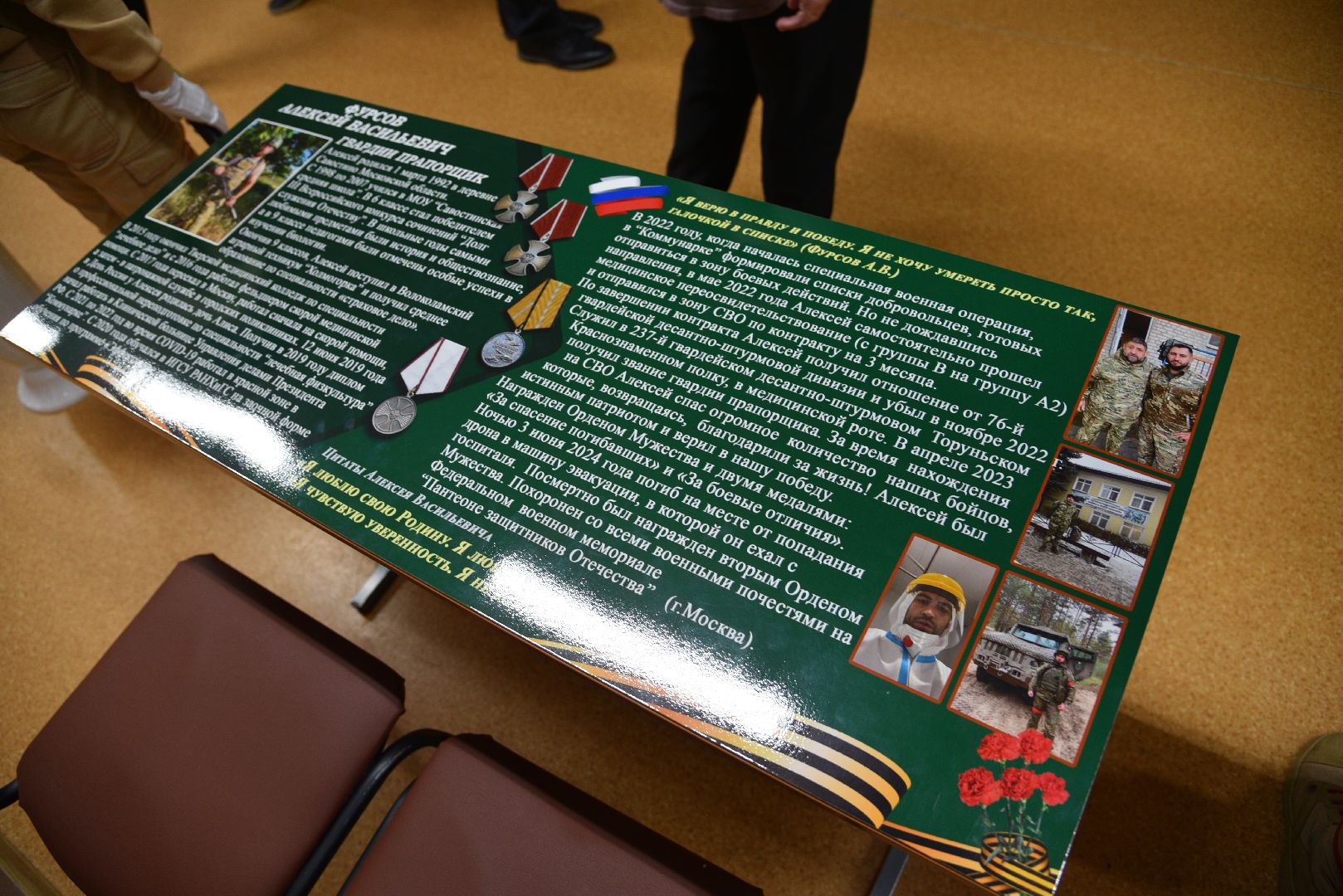 лотошино, савостино, микулинская гимназия, сво, спецоперация, парта героя,