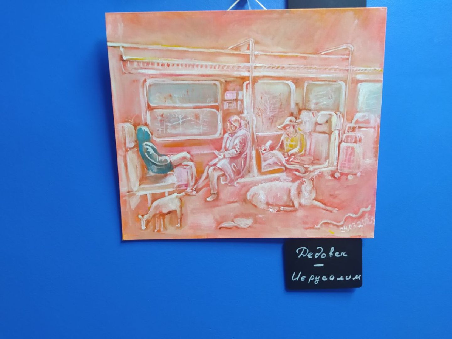 Выставка, художник, Дедовск, Истра, городские пейзажи, сюрреализм