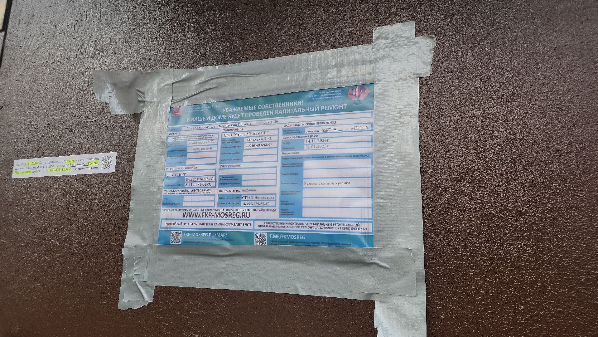 павловский посад, городской округ павловский посад, ремонт, капитальный ремонт, крыша, жители, строительство, благоустройство, вертикалка, вертикальное видео,