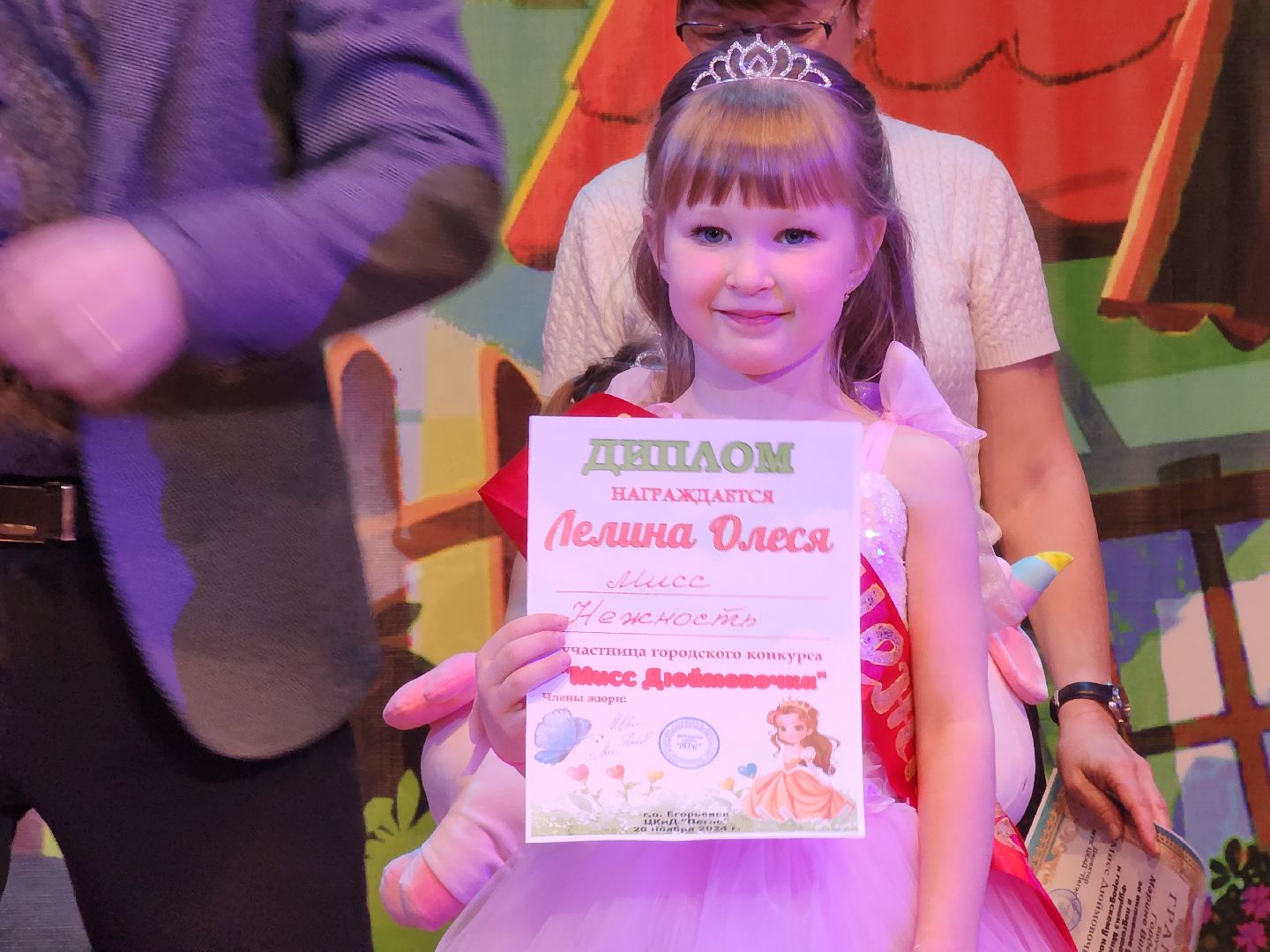 Егорьевск, Подмосковье, Московская область, год семьи, мисс дюймовочка, пегас, дети,