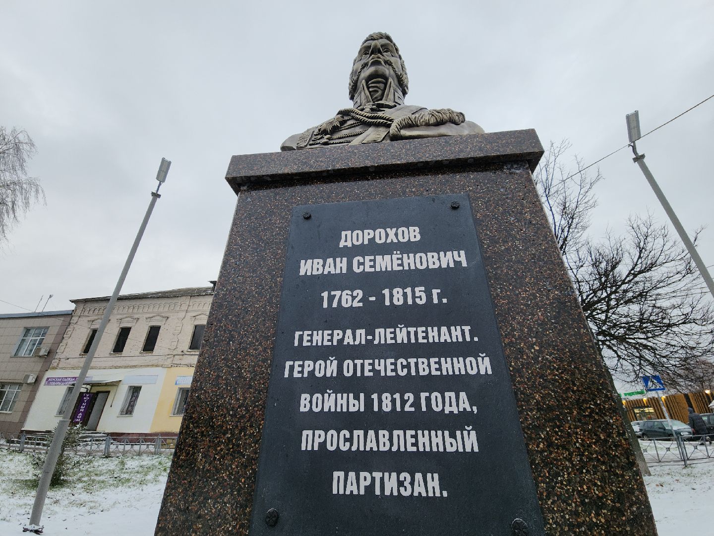 дорохово, Герой 1812 года, Отечественная война 1812, Руза, история, рузский городской округ, московская область, памятник,