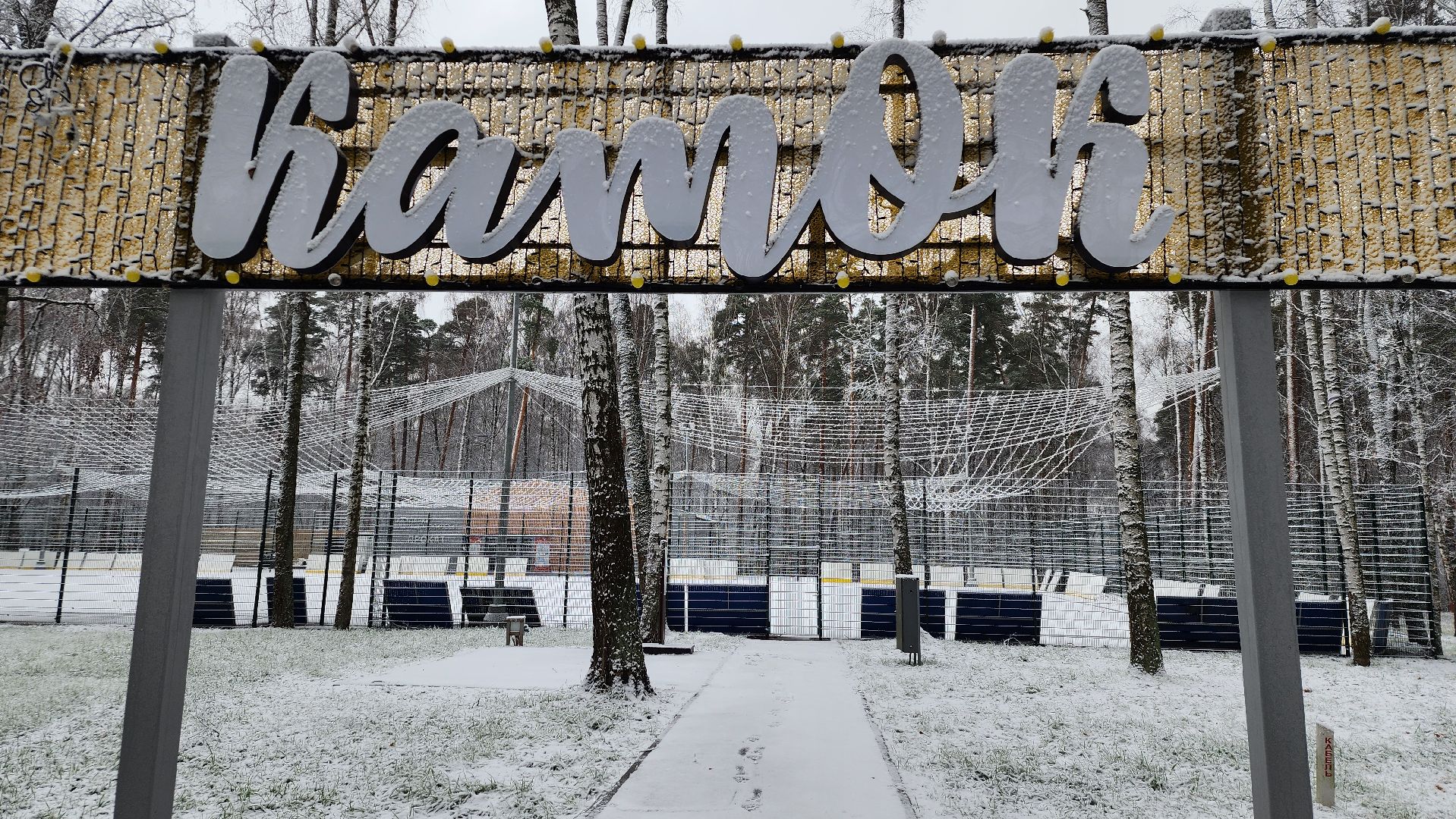 каток, реконструкция, Центральный парк, Ногинск, Богородский городской округ, вертикалки