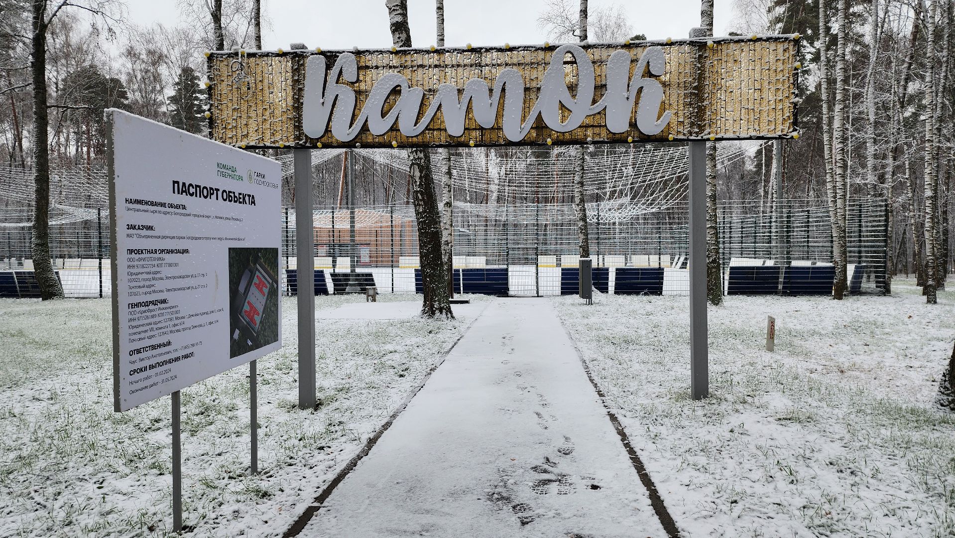 каток, реконструкция, Центральный парк, Ногинск, Богородский городской округ, вертикалки