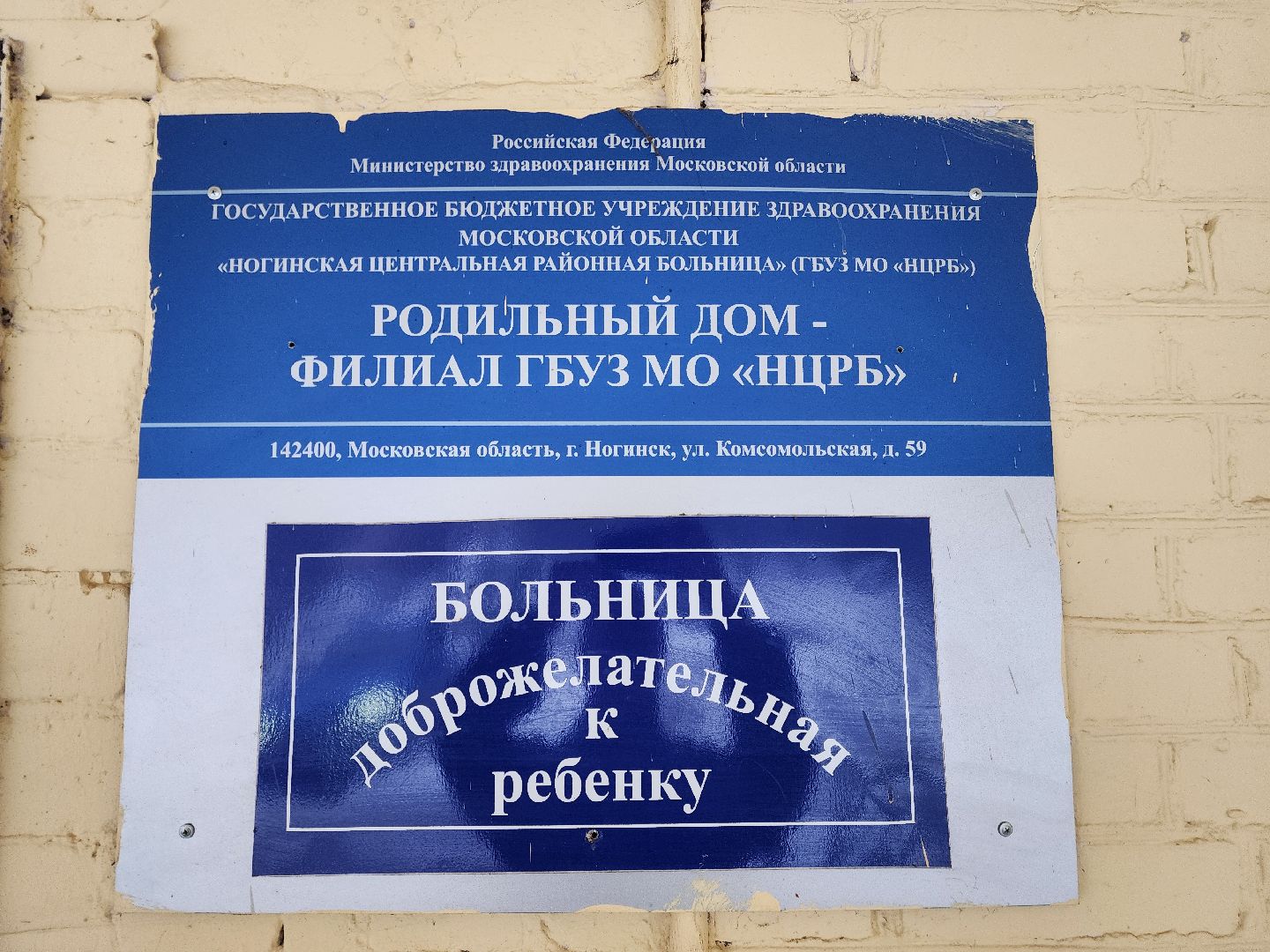 ногинск, общество, жители, роддом, больница, родильное отделение, беременность, акушер-гинеколог,