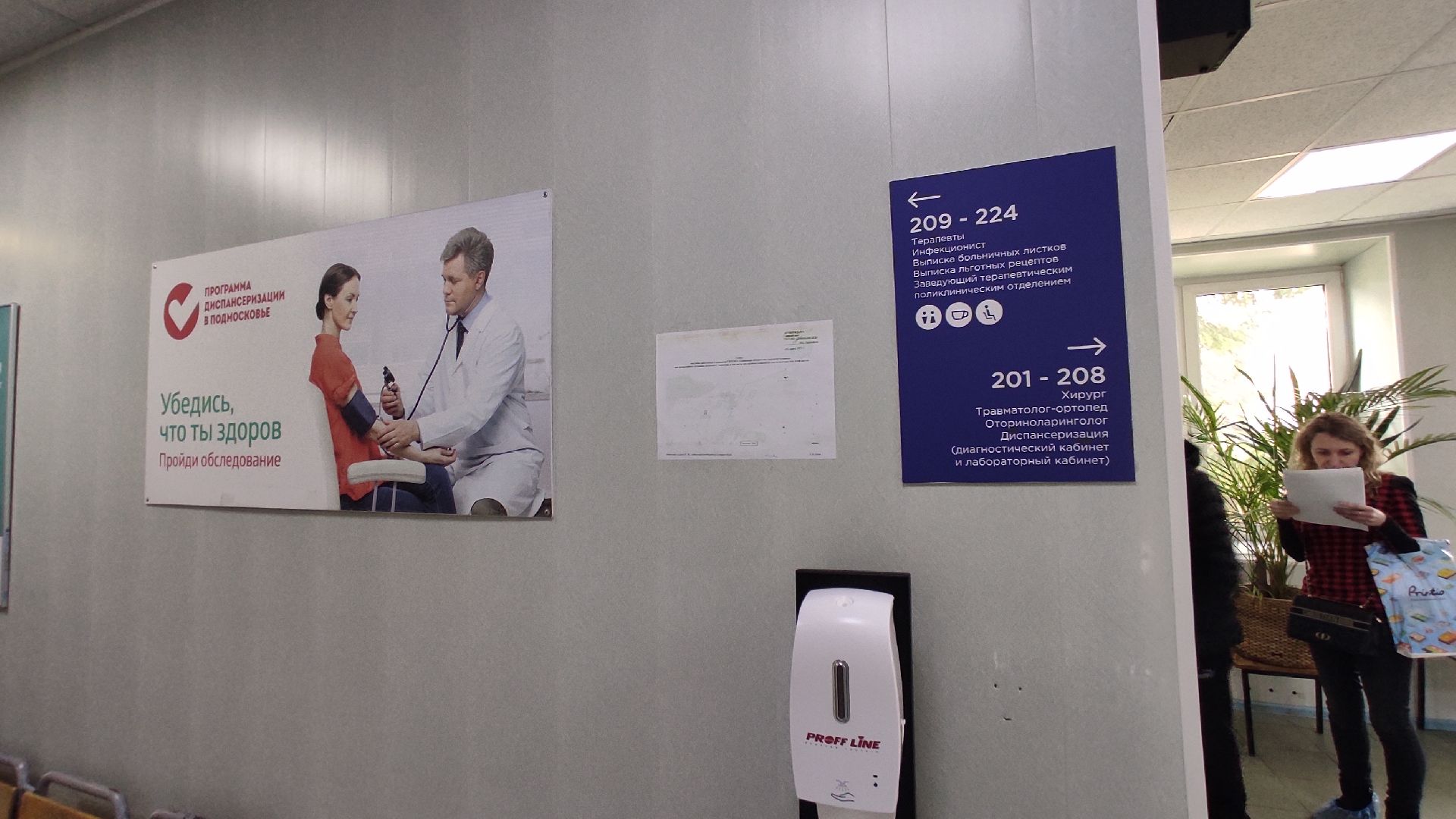 Лобня, медицина, клещи