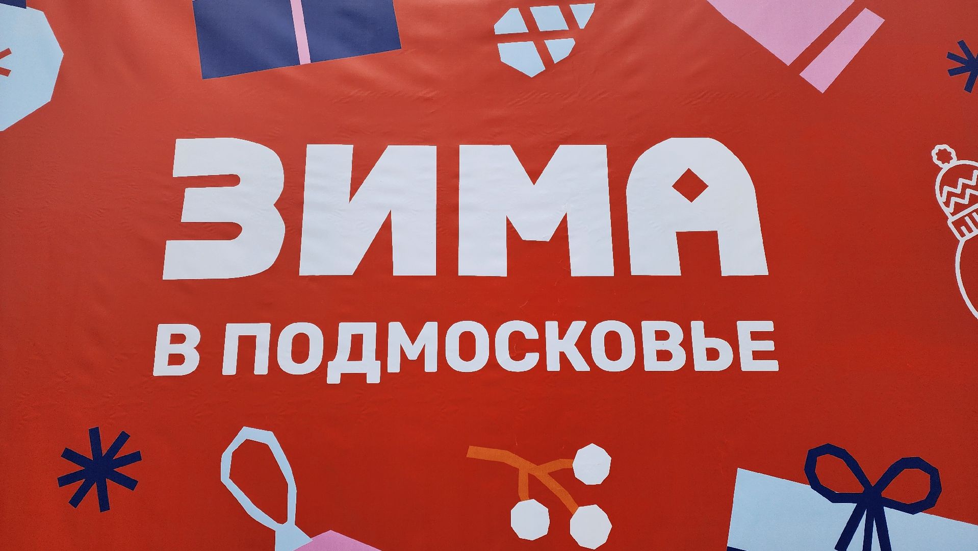 Солнечногорск, вертикалки, новый год, парк Солнечногорска, елка,