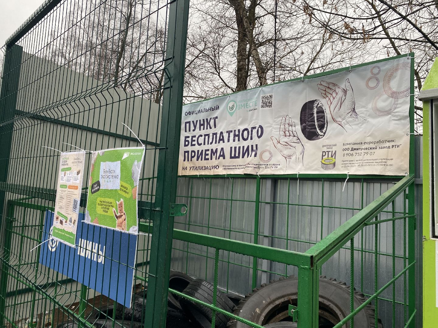 Шины, Пункт приема шин, мегабак, Истра, Экология, Переработка, вертикалки,