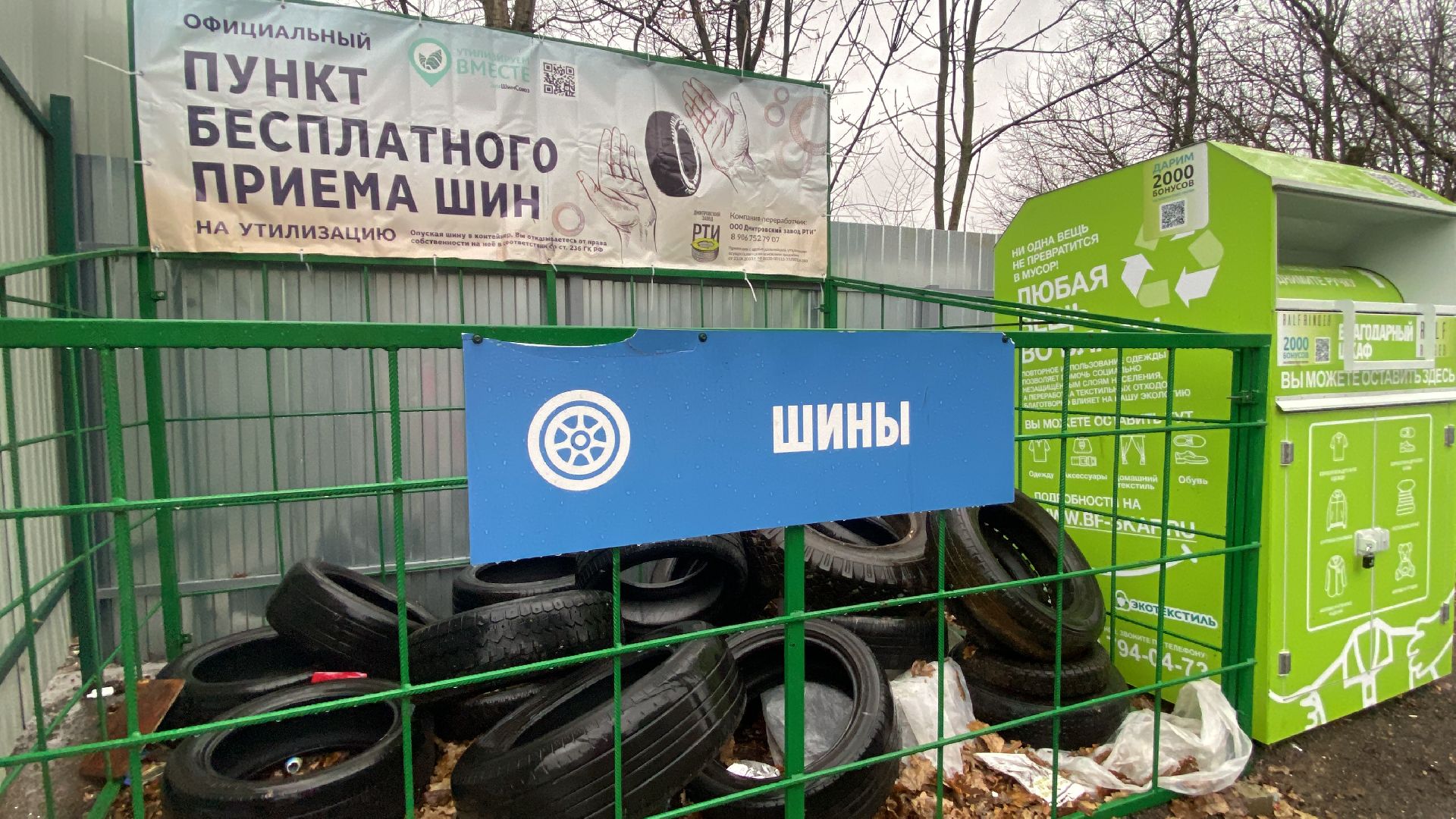 Шины, Пункт приема шин, мегабак, Истра, Экология, Переработка, вертикалки,