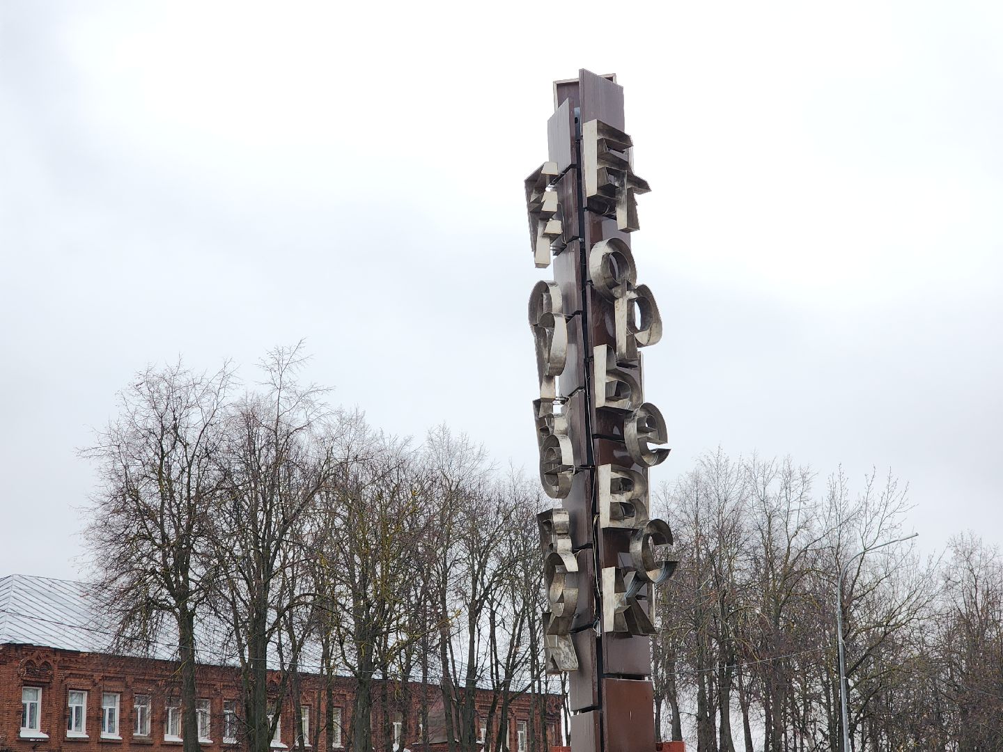 Егорьевск, Подмосковье, Московская область, куда сходить, туризм, туризм в подмосковье,