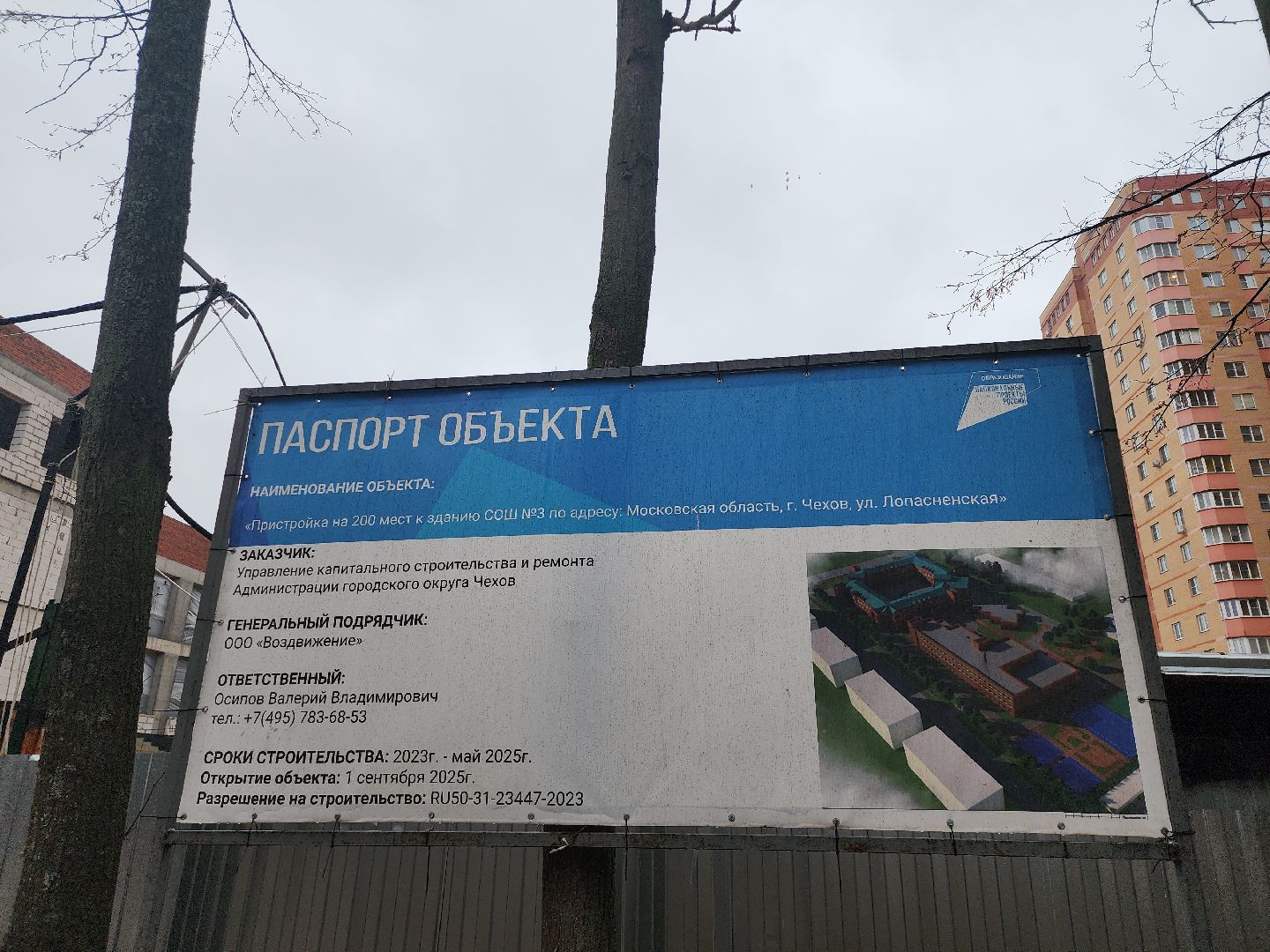 чехов, подмосковье, строительство, спорт площадка, баскетбол, волейбол, вертикалки,