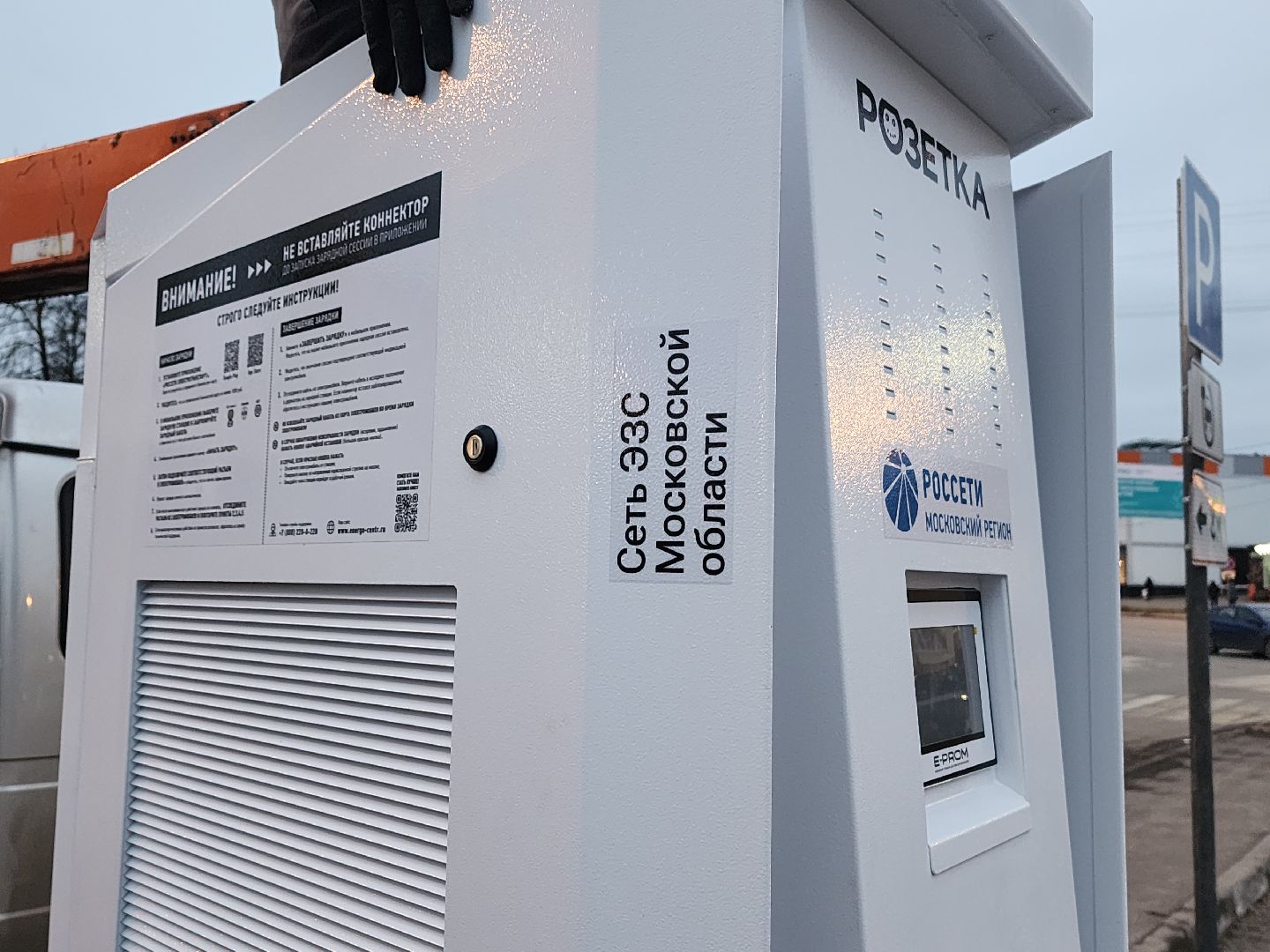 волоколамск, электроавтомобили, электрозарядные станции, вертикалка,