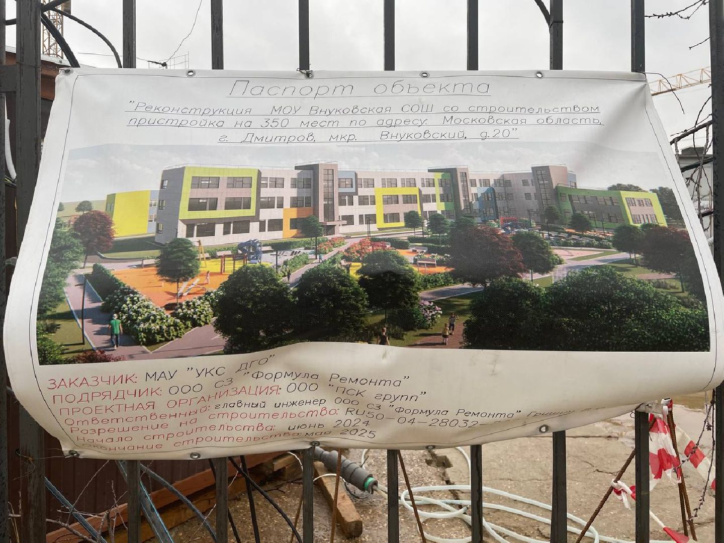дмитров, пристройка к внуковской школе, минобр, вертикалки,