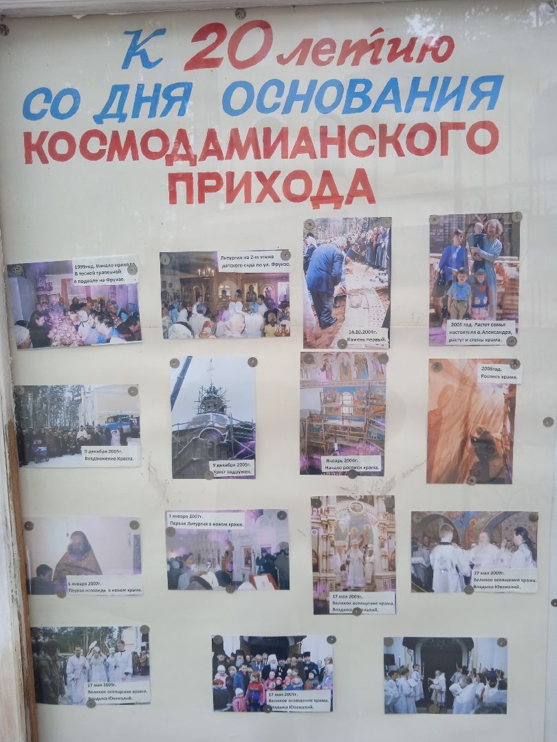 фото, Пасхальная, фотовыставка, Космо-Дамианский, храм