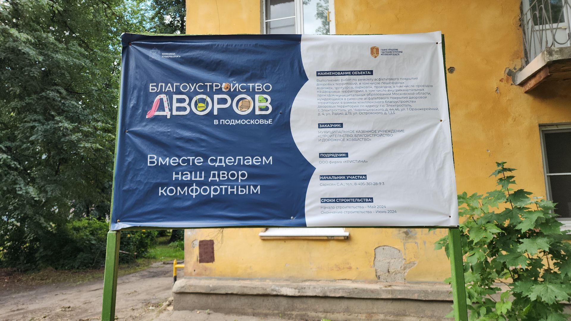 электросталь, благоустройство, благоустройство 2024, народные тропы, двор, программа пешком, программа московской области, обращения жителей, вертикалка, вертикальное видео