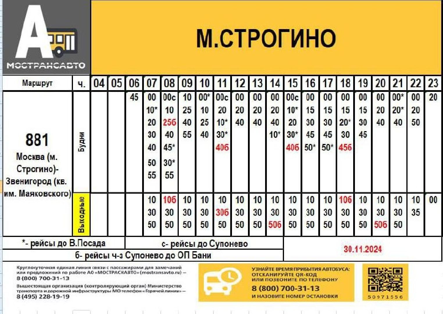 Звенигород, вертикальное видео, вертикалка, Транспорт, изменение маршрута, Автобус 881-к,