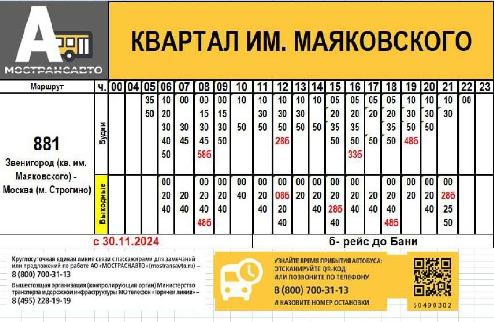 Звенигород, вертикальное видео, вертикалка, Транспорт, изменение маршрута, Автобус 881-к,