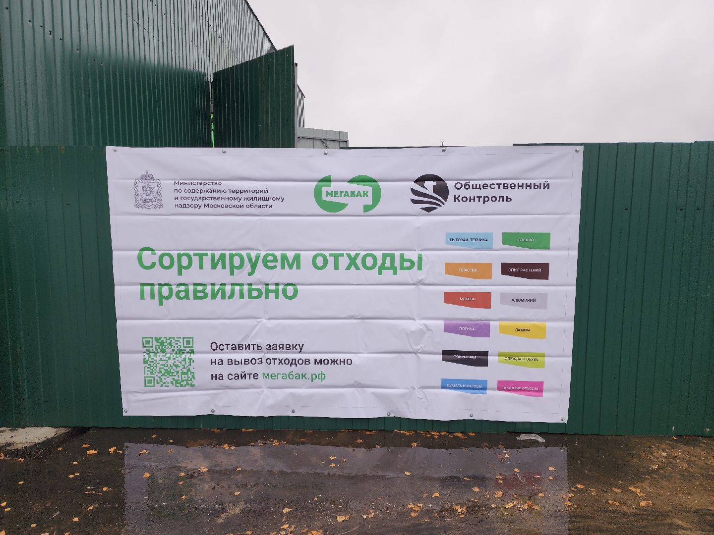 раменское, экология, площадка мегабак на улице 100-й свирской дивизии,