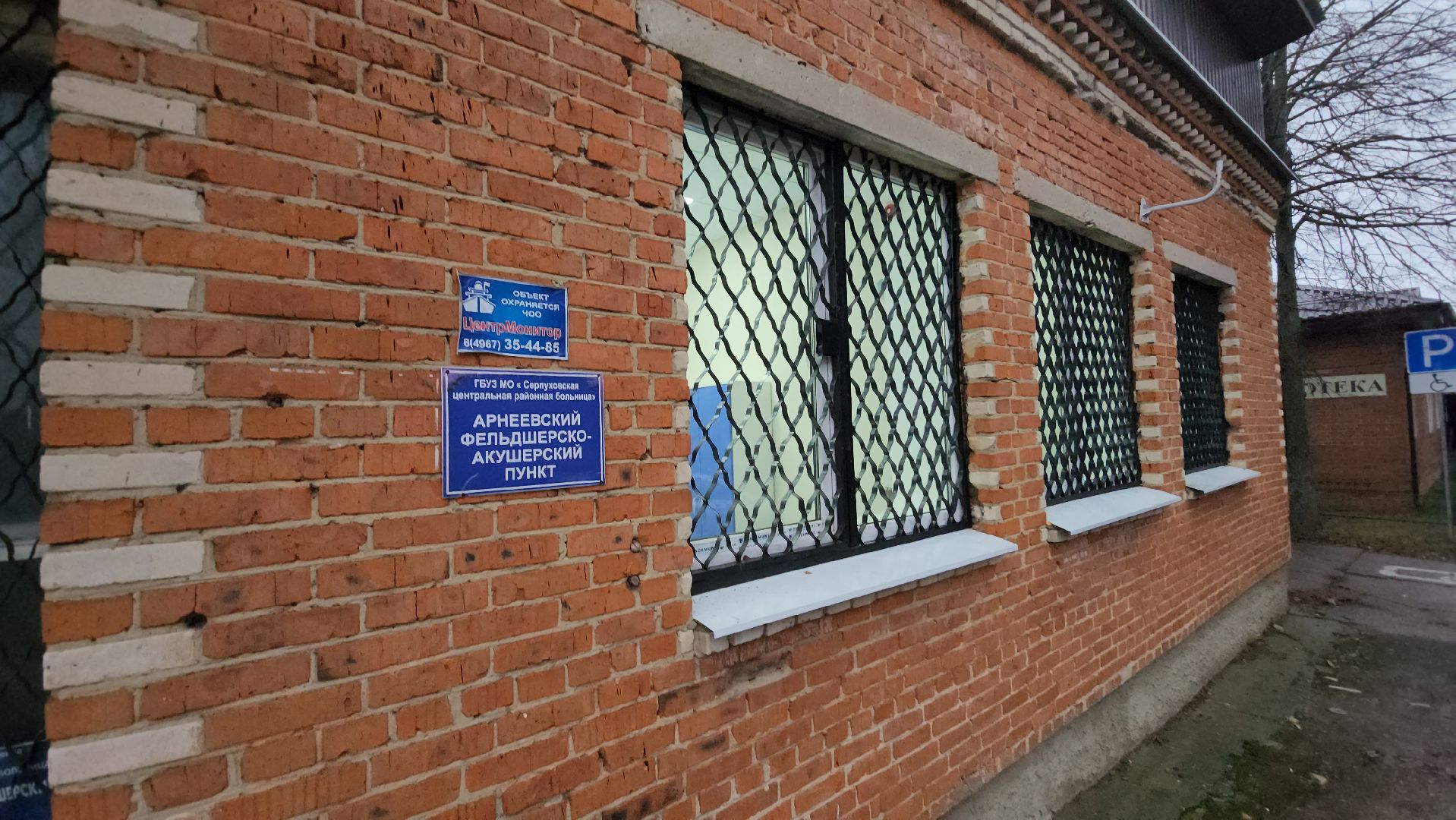 серпухов, фап, деревня арнеево, капитальный ремонт, медицина, фельдшерско-акушерский пункт, вертикалки,