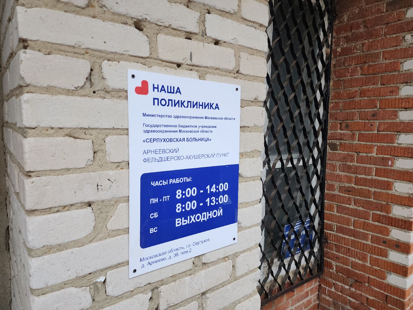 серпухов, фап, деревня арнеево, капитальный ремонт, медицина, фельдшерско-акушерский пункт, вертикалки,