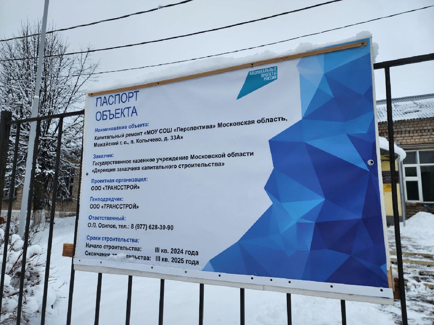 можайск, можайский городской округ, подмосковье, ремонт школы, капитальный ремонт школы, строительство, образование, государственная программа, Строительство и капитальный ремонт объектов социальной инфраструктуры, вертикалки,