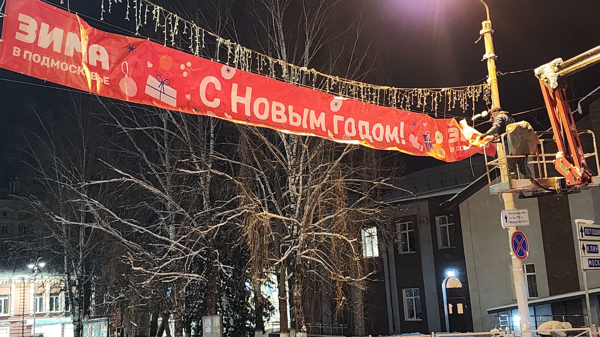 волоколамск, благоуйстройство, новогоднее настроение, новогоднее украшение, вертикалки,