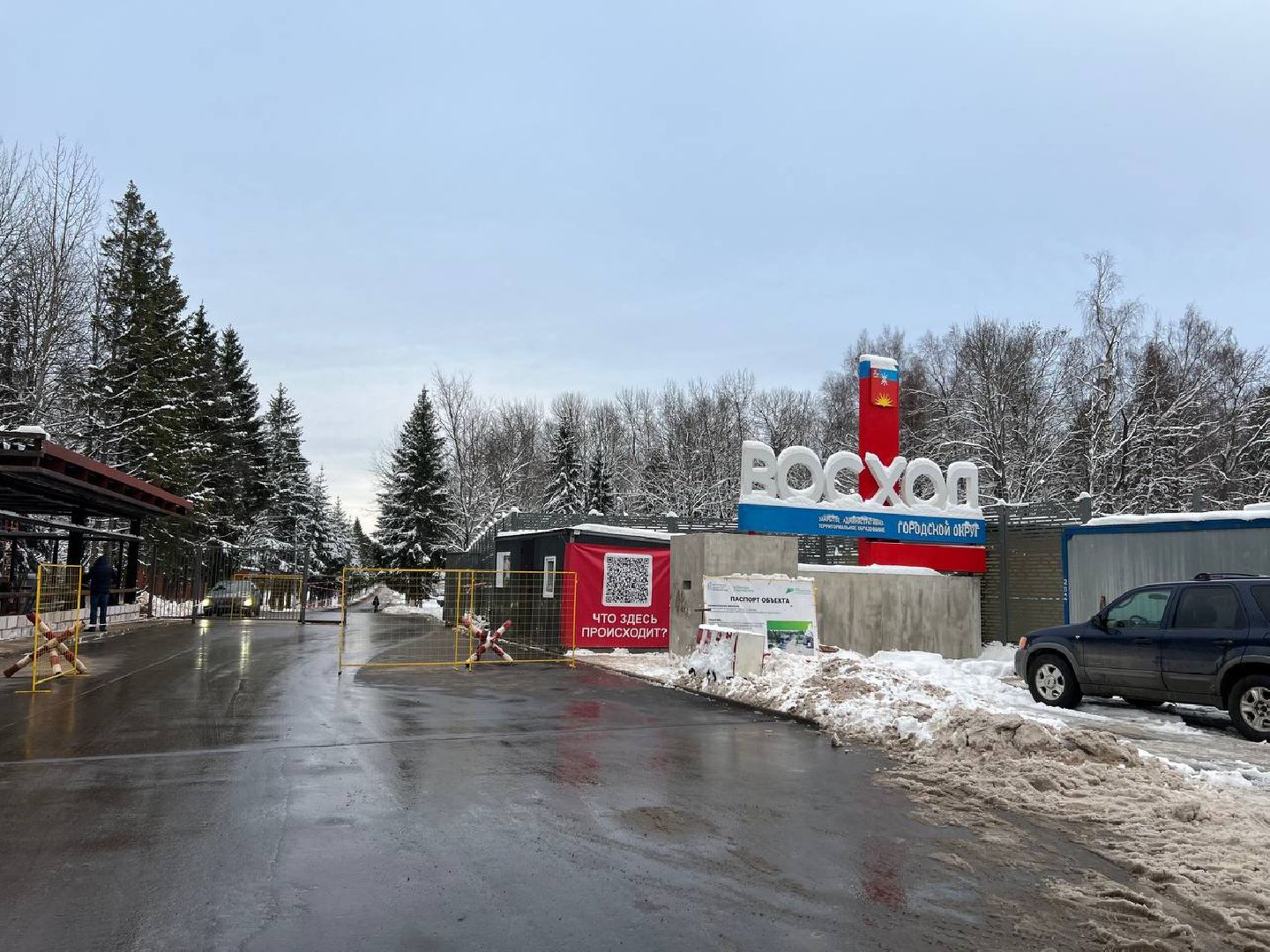 кпп, городской округ восход, поручение губернатора, подрядная организация, вертикалки,