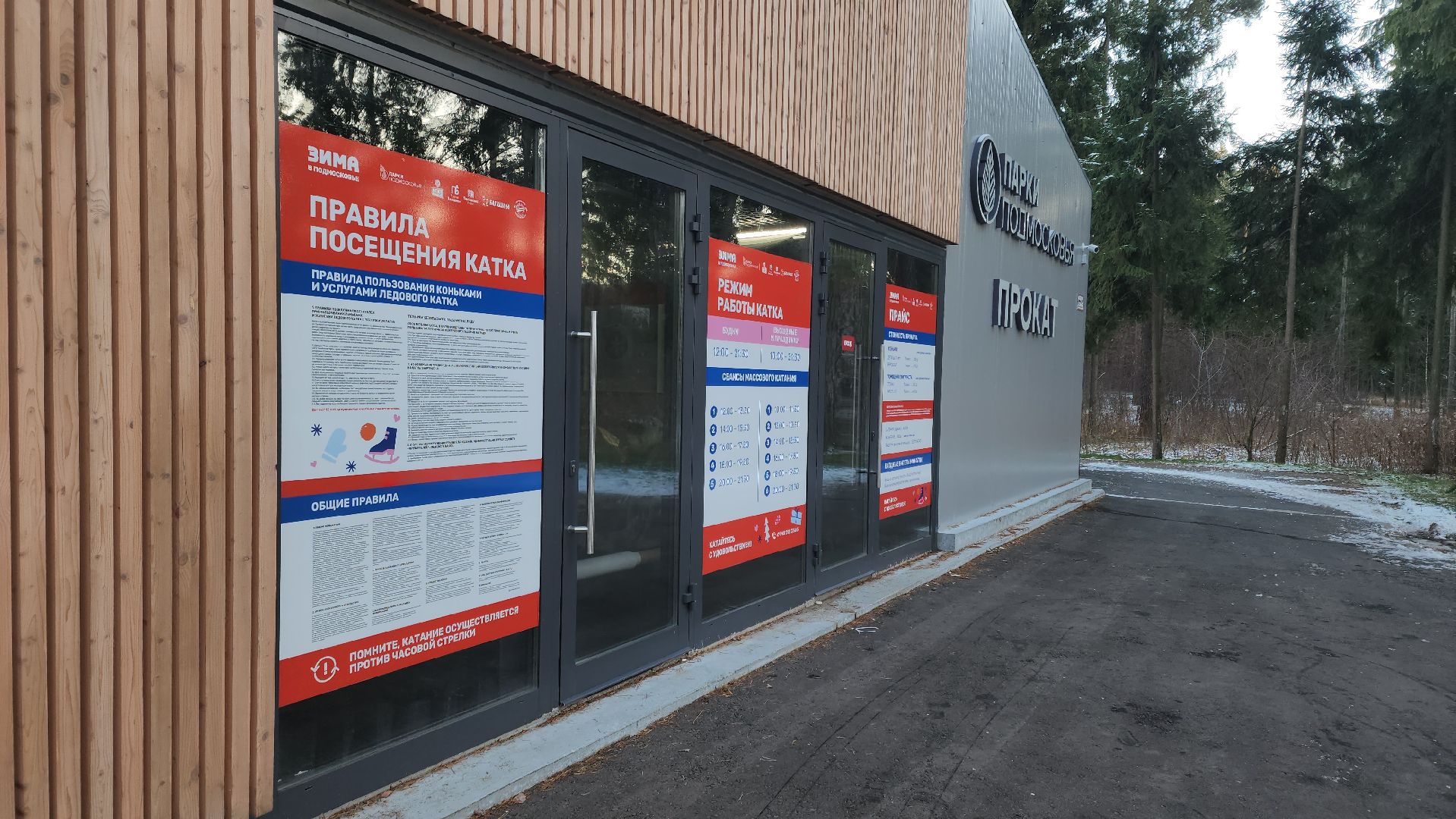 каток, каток в парке, коньки, пестовский парк,