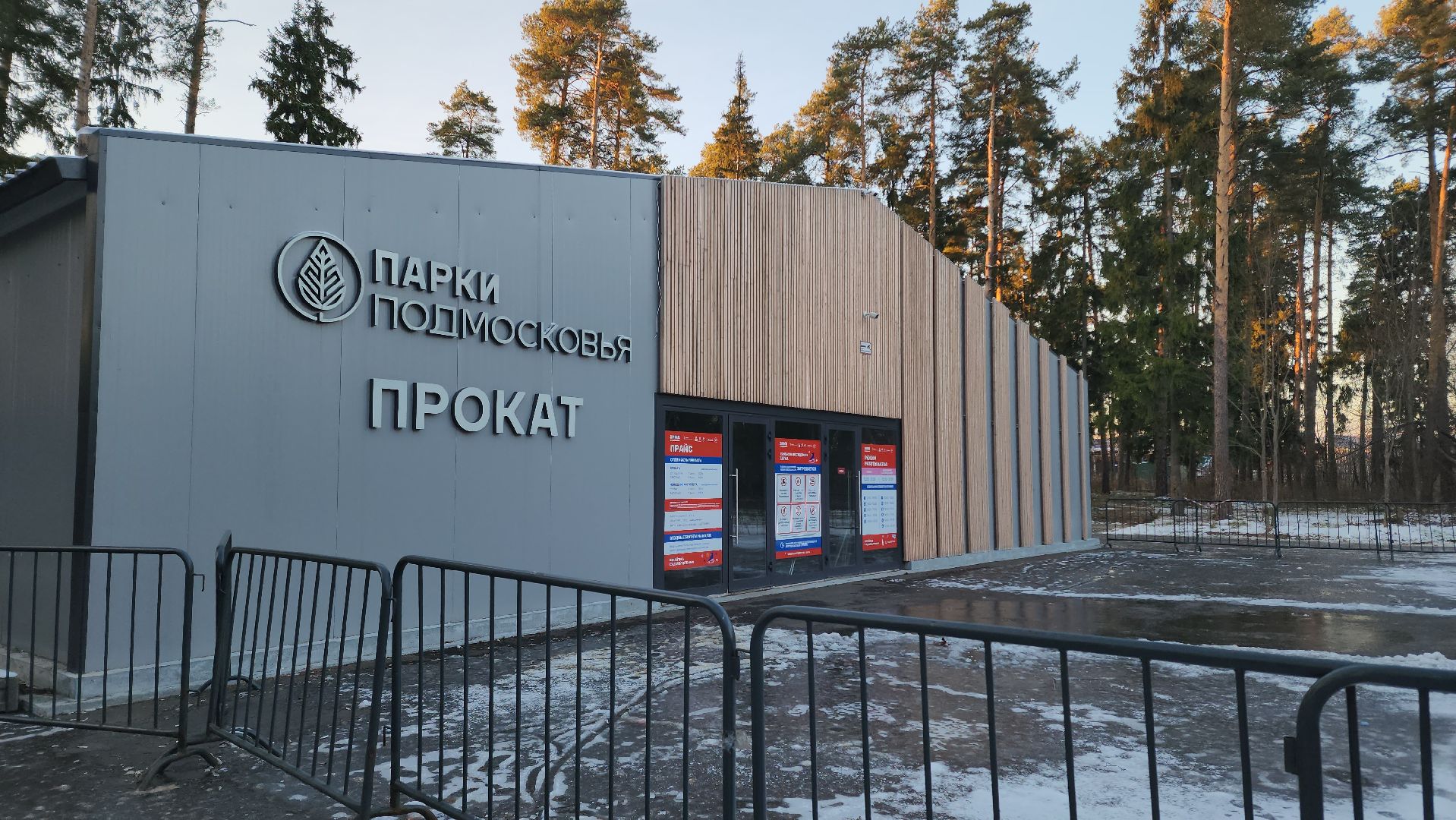 каток, каток в парке, коньки, пестовский парк,