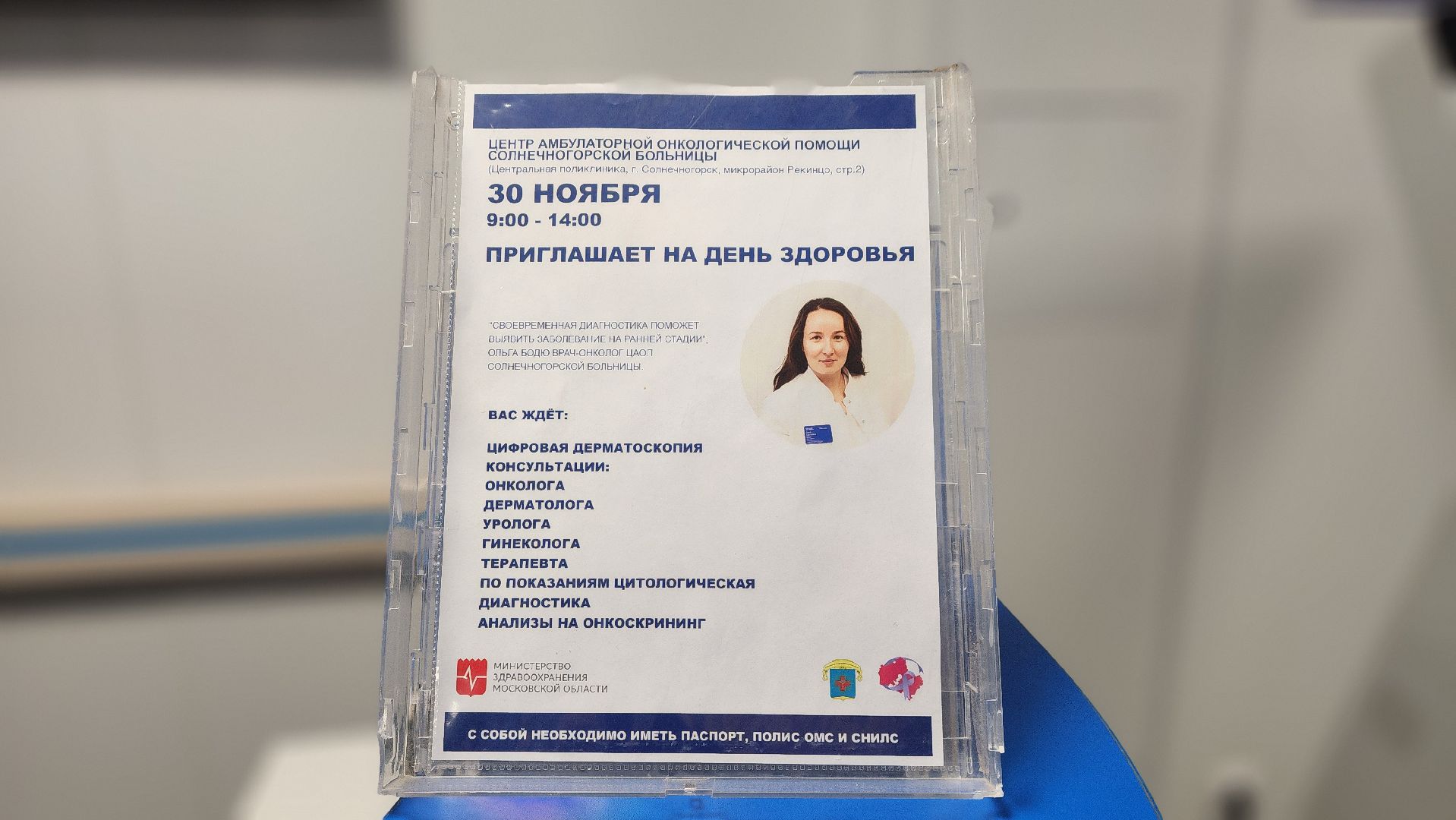 Солнечногорск, вертикалки, медицина, онкология, онкоскрининг,