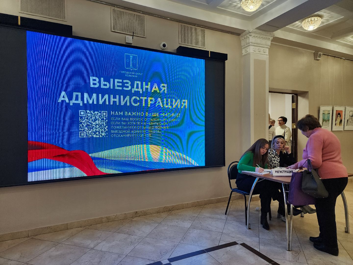 Коломна, выездная администрация,