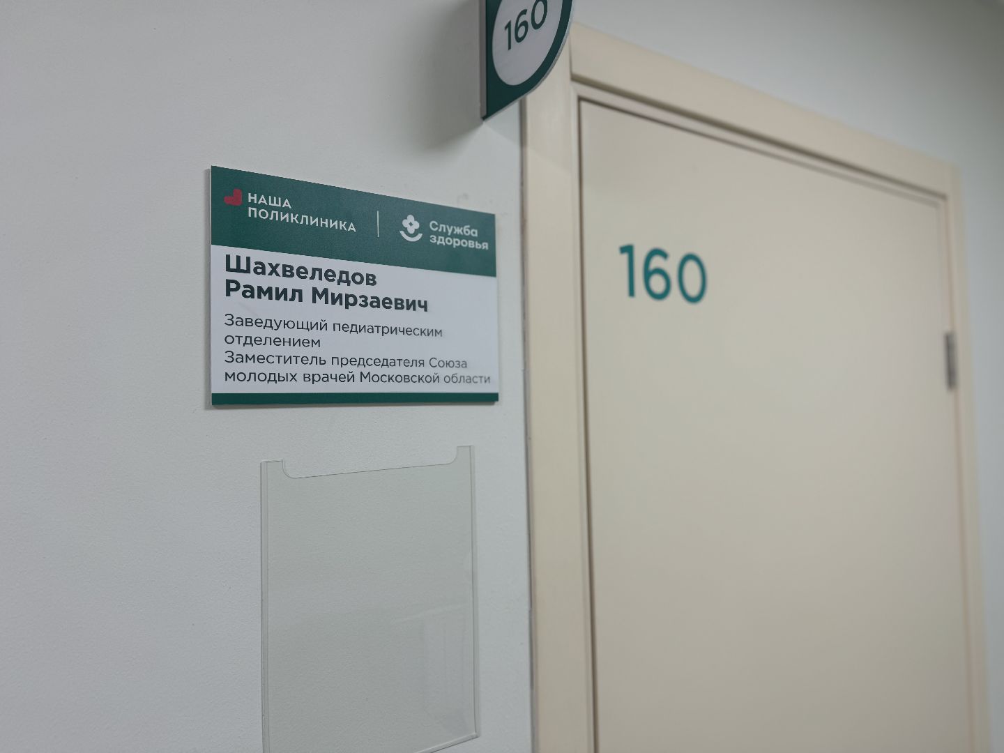 Врач-педиатр, Детская поликлиника города Видное, премия подмосковный врач,Врач из видного,