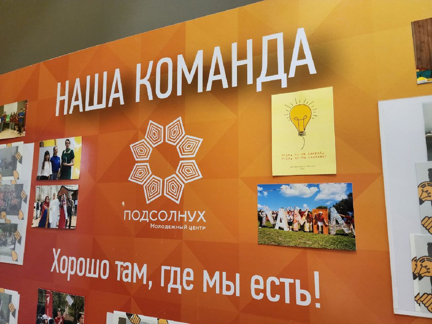 Солнечногорск, Молоджный центр, Конкурс, Победа, Волонтеры, вертикалки,