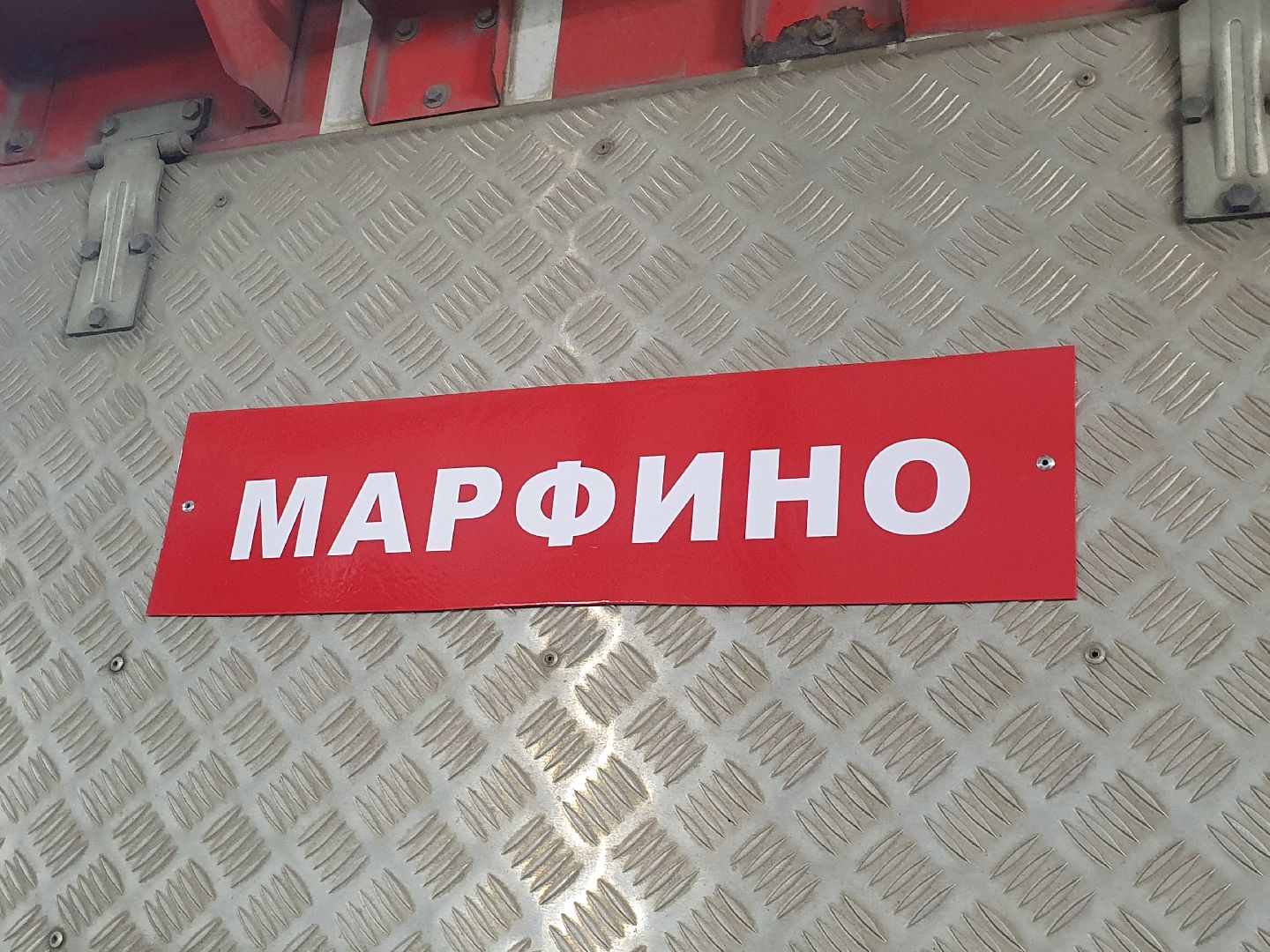 вертикалки, Пожарное депо, мытищи,