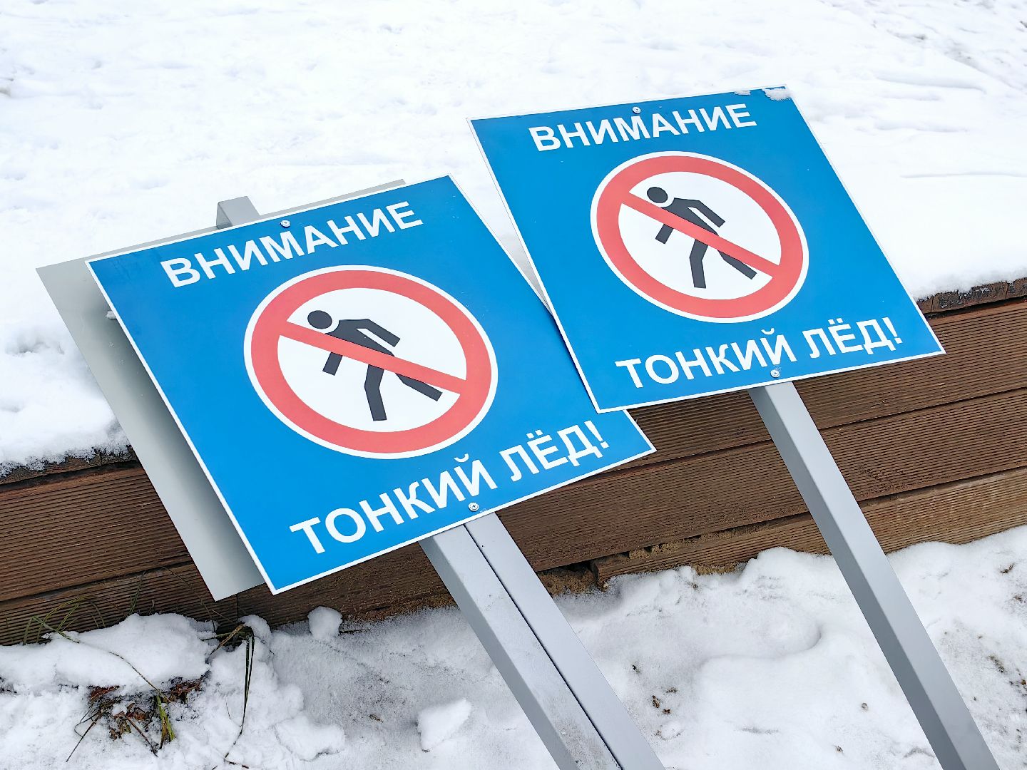 Внимание Тонкий лед, безопасность, водоем, река, таблички, рыбалка, вертикалки,