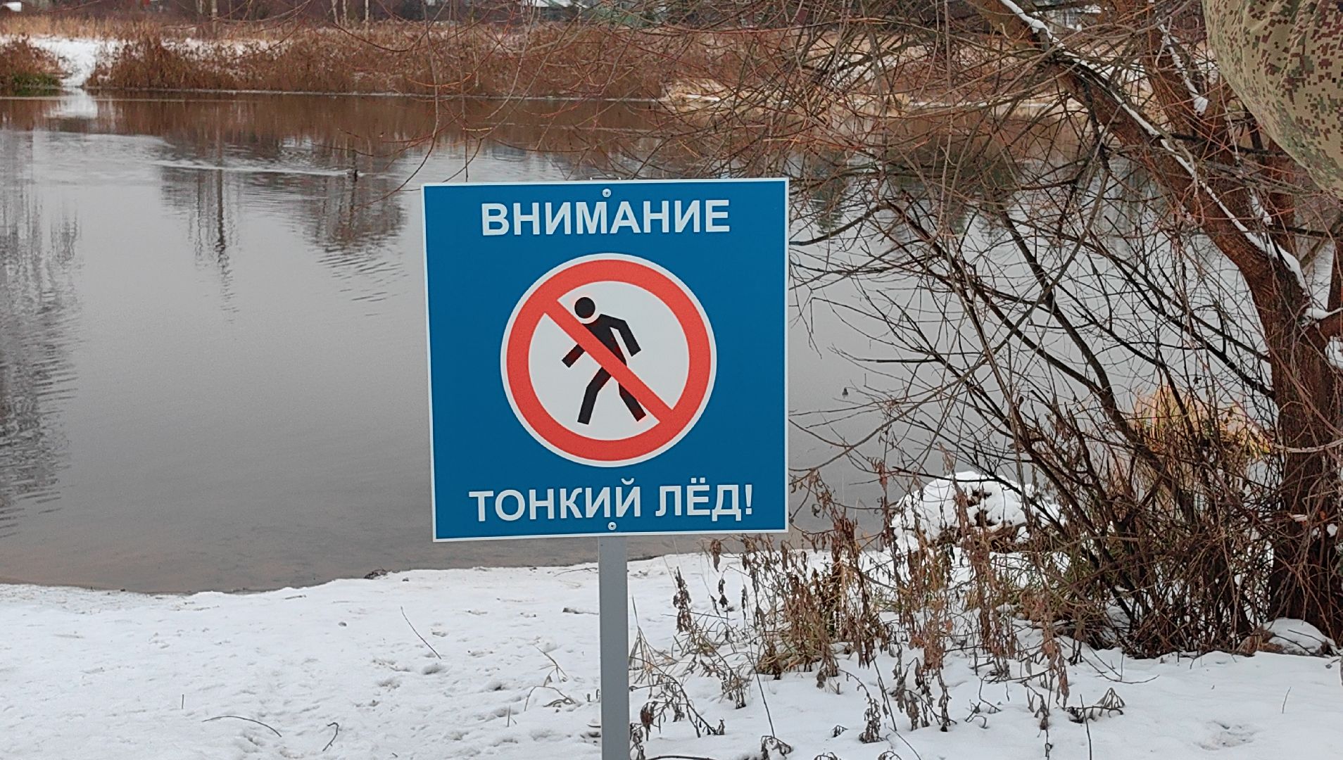 Внимание Тонкий лед, безопасность, водоем, река, таблички, рыбалка, вертикалки,