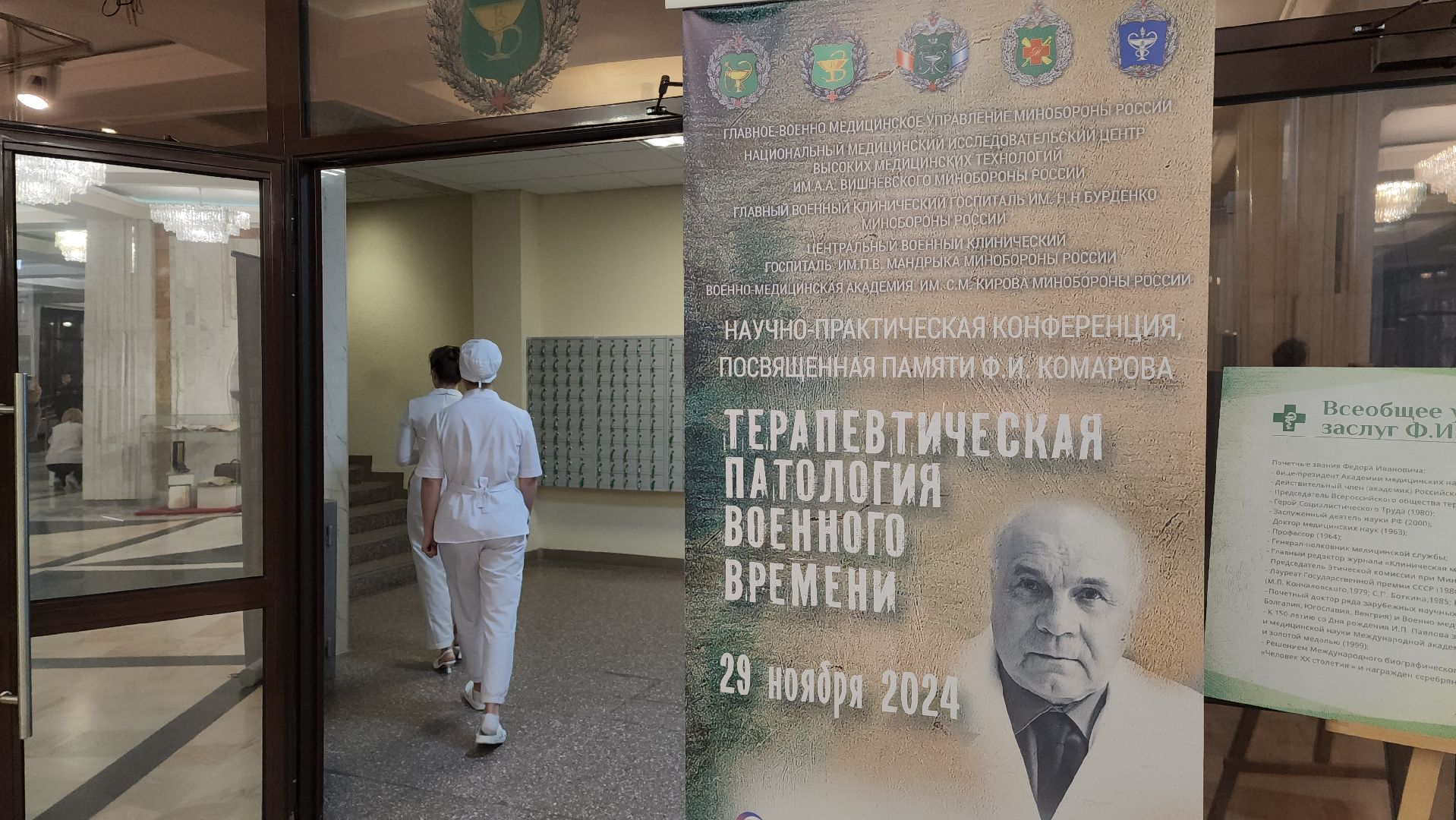 красногорск, госпиталь вишневского, ФГБУ НМИЦ ВМТ им. А. А. Вишневского», конференция, Министерство обороны рф,