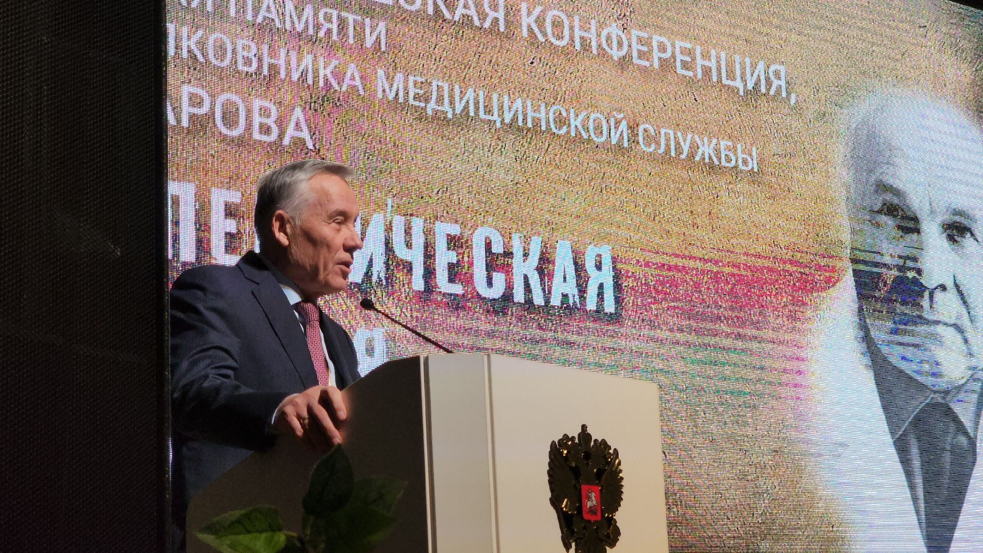 красногорск, госпиталь вишневского, ФГБУ НМИЦ ВМТ им. А. А. Вишневского», конференция, Министерство обороны рф,