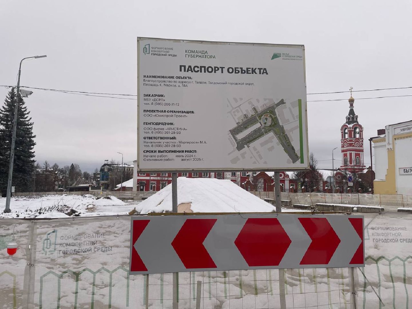 талдом, площадь карла маркса, минблаго, вертикалки,