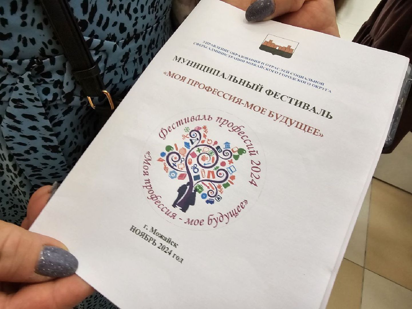 можайск, можайский городской округ, подмосковье, фестиваль профессий, Моя профессия – моё будущее, ГИА Осознанность. Профориентация, образование,