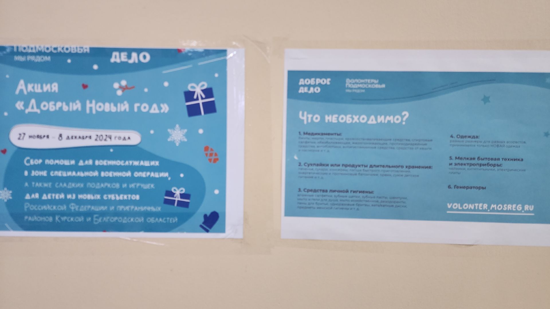 Звенигород, Волонтеры Подмосковья, гуманитарная помощь, СВО, вертикалки, вертикальное видео,