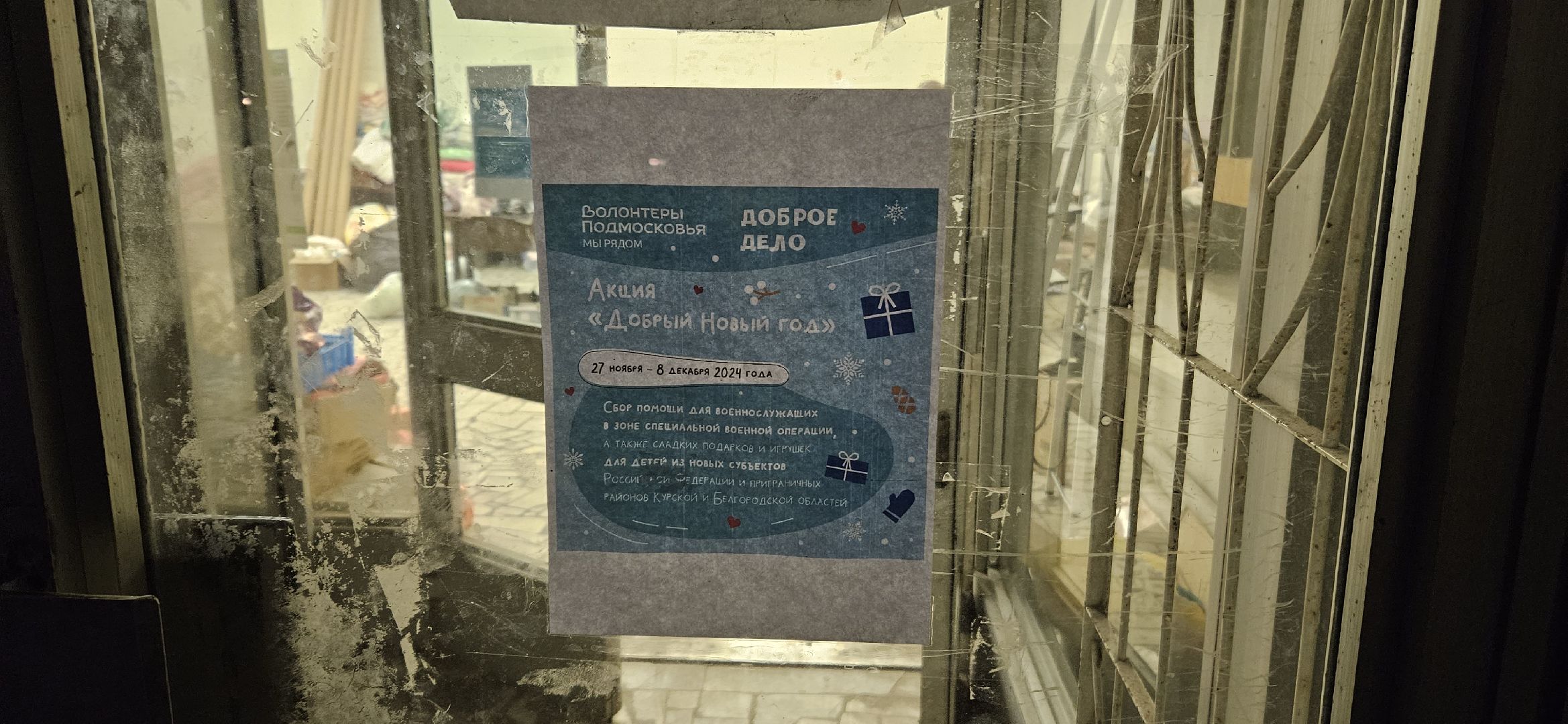 благодарность бойцам сво, Жуковский, волонтеры, волонтеры подмосковья,