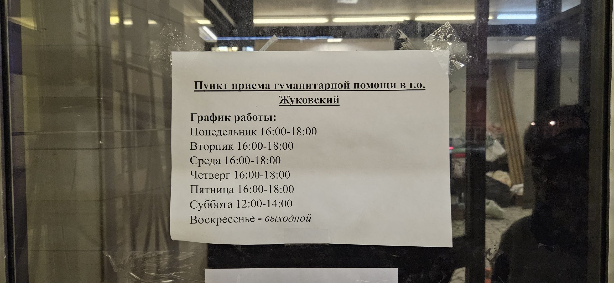 благодарность бойцам сво, Жуковский, волонтеры, волонтеры подмосковья,